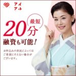 アイフル